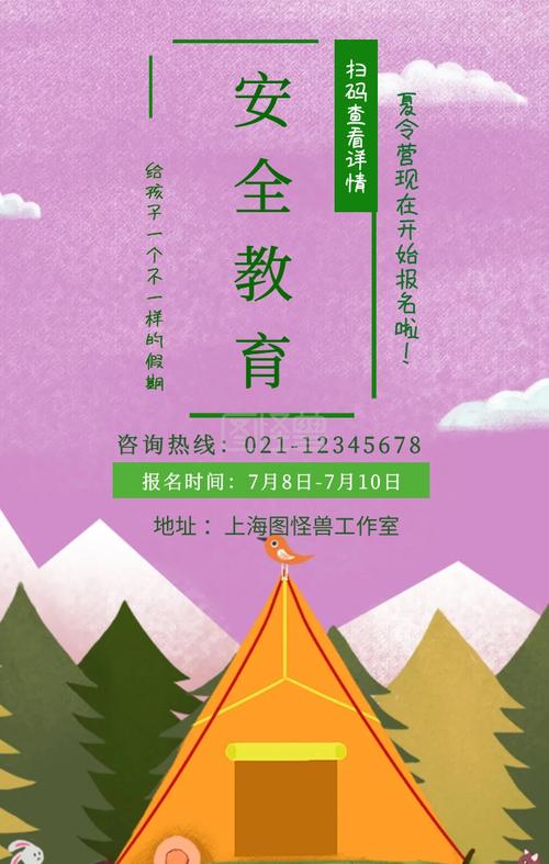 021-12345678 地址 :上海图怪兽工作室 扫码查看详情 安全教育夏令营